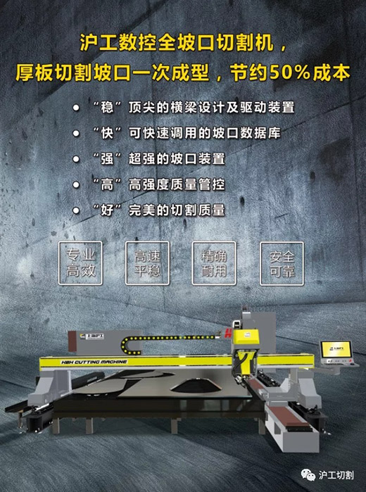 上A黄金甲数控等离子坡口切割机