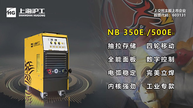 GA黄金甲数字化气保焊机NB 500EII焕装升级！