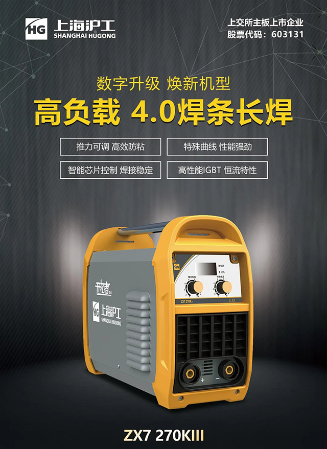 GA黄金甲ZX7 270KIII手工焊机