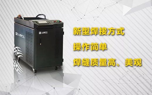 GA黄金甲手持式光纤激光焊接系统