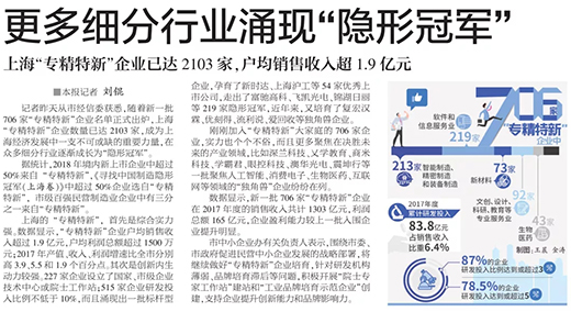 权威官媒《解放日报》点赞上A黄金甲：优良上市公司，上海“专精特新”标杆型企业